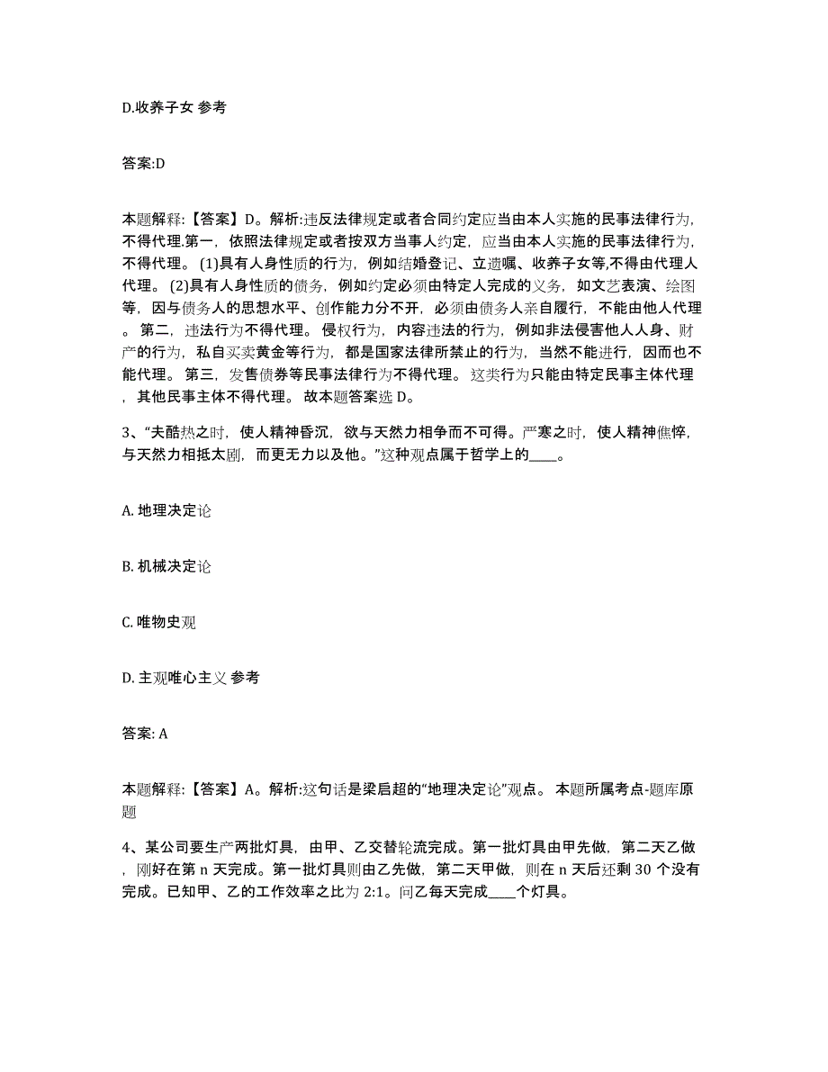 备考2025山东省济南市章丘市政府雇员招考聘用基础试题库和答案要点_第2页