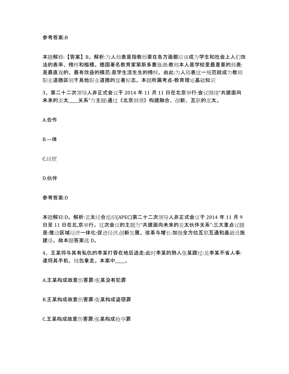 备考2025甘肃省酒泉市肃北蒙古族自治县事业单位公开招聘通关题库(附答案)_第2页