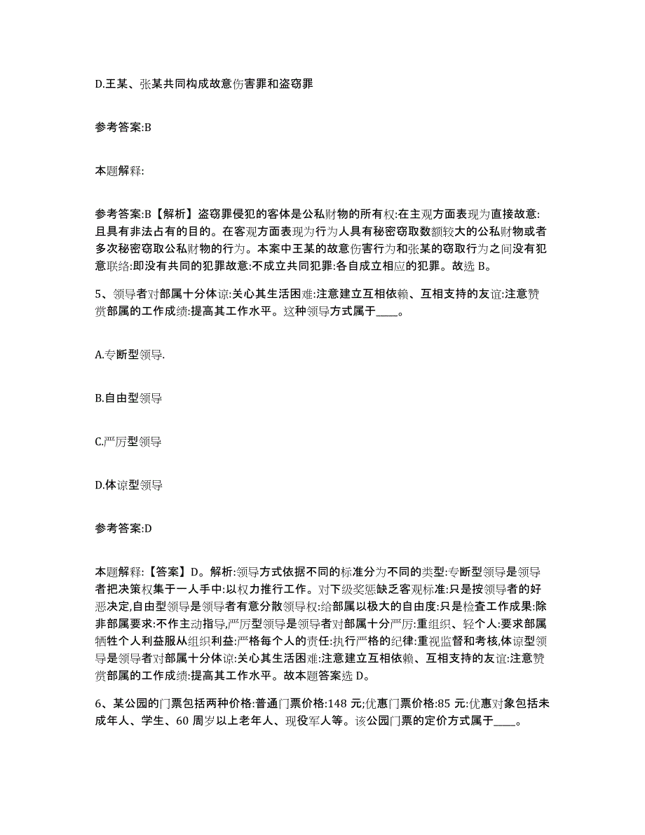 备考2025甘肃省酒泉市肃北蒙古族自治县事业单位公开招聘通关题库(附答案)_第3页