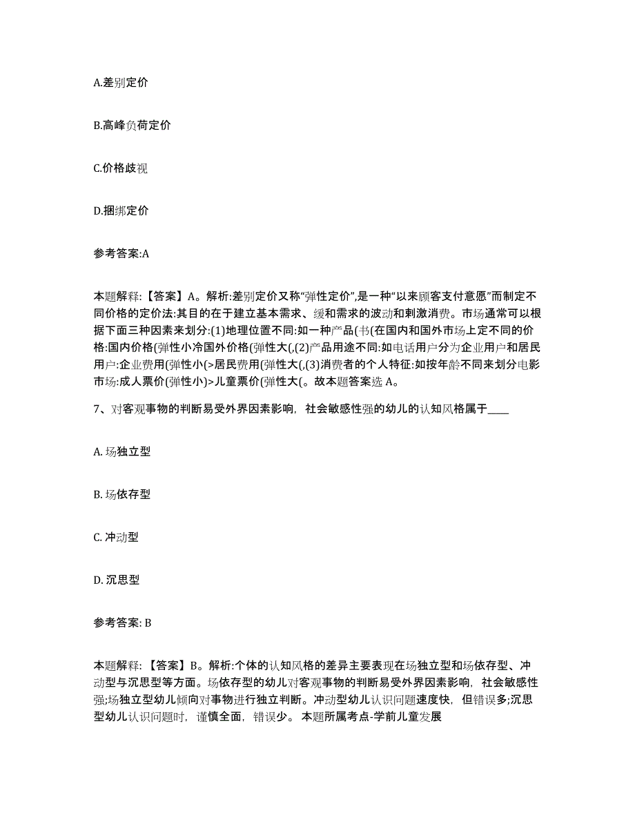 备考2025甘肃省酒泉市肃北蒙古族自治县事业单位公开招聘通关题库(附答案)_第4页