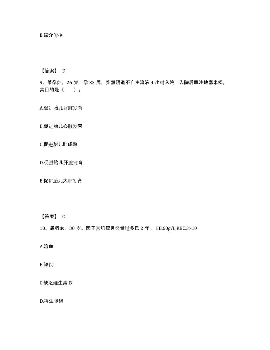 备考2025福建省长乐市金峰中心卫生院执业护士资格考试模拟试题（含答案）_第5页