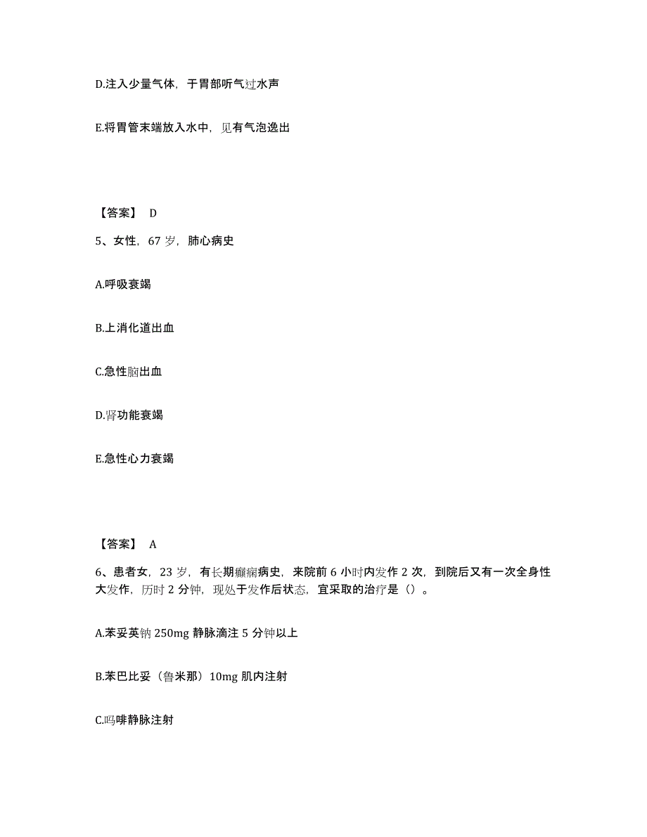 备考2025贵州省六盘水市六枝矿务局总医院执业护士资格考试全真模拟考试试卷B卷含答案_第3页