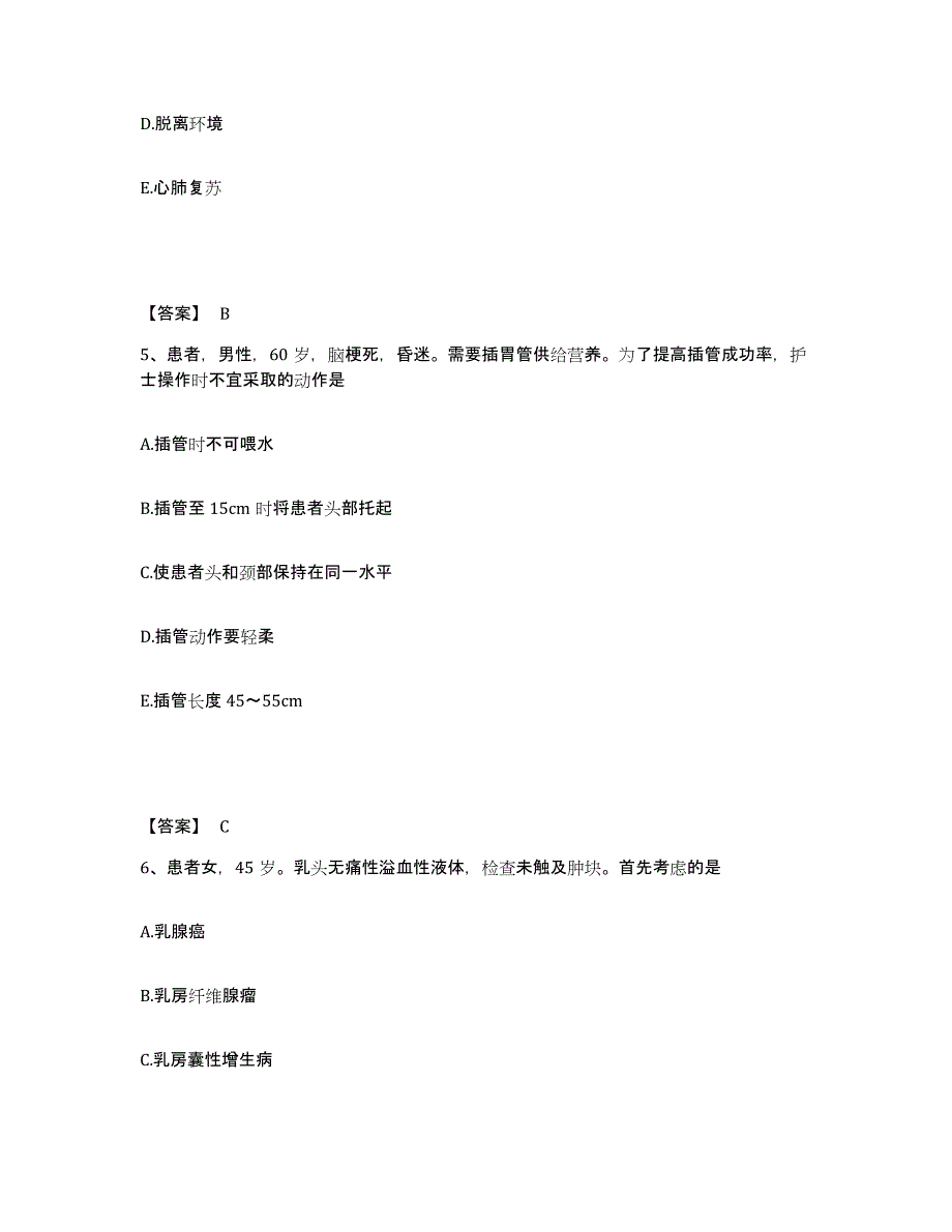 备考2025辽宁省大连市大连医科大学附属第二医院执业护士资格考试题库综合试卷B卷附答案_第3页