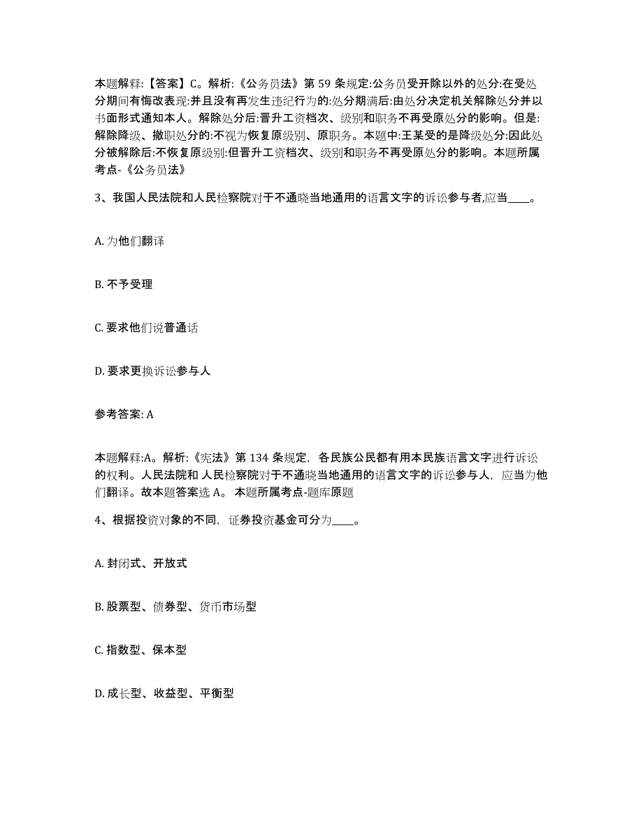 备考2025黑龙江省伊春市乌伊岭区事业单位公开招聘模拟考试试卷A卷含答案_第2页