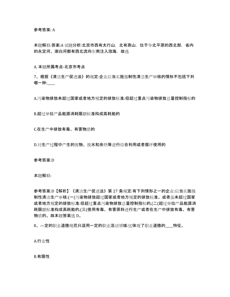 备考2025黑龙江省伊春市乌伊岭区事业单位公开招聘模拟考试试卷A卷含答案_第4页