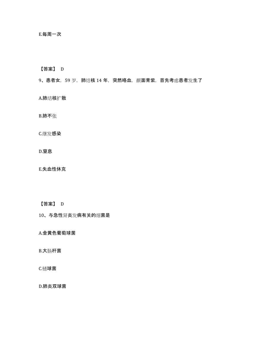 备考2025福建省长泰县中医院执业护士资格考试通关试题库(有答案)_第5页