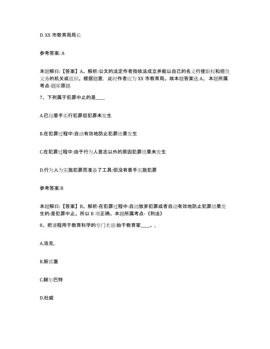 备考2025黑龙江省哈尔滨市延寿县事业单位公开招聘强化训练试卷B卷附答案_第4页