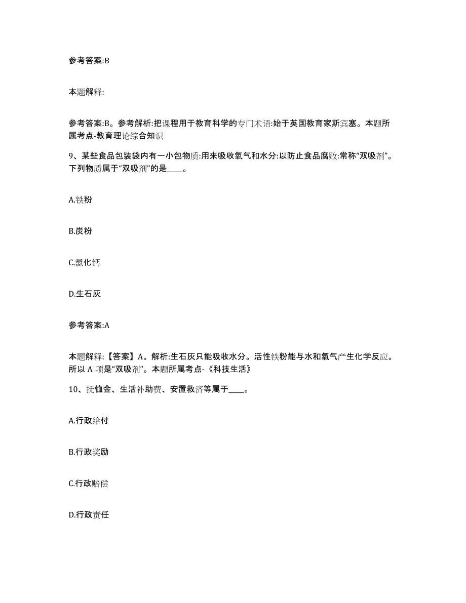 备考2025黑龙江省哈尔滨市延寿县事业单位公开招聘强化训练试卷B卷附答案_第5页