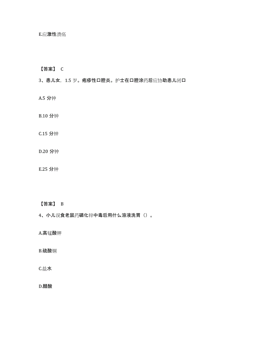 备考2025贵州省清镇市人民医院执业护士资格考试提升训练试卷A卷附答案_第2页