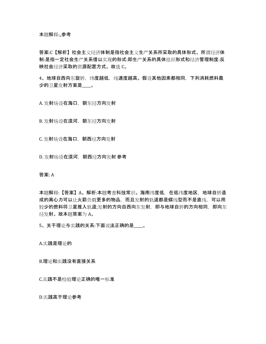 备考2025宁夏回族自治区中卫市海原县政府雇员招考聘用考试题库_第3页