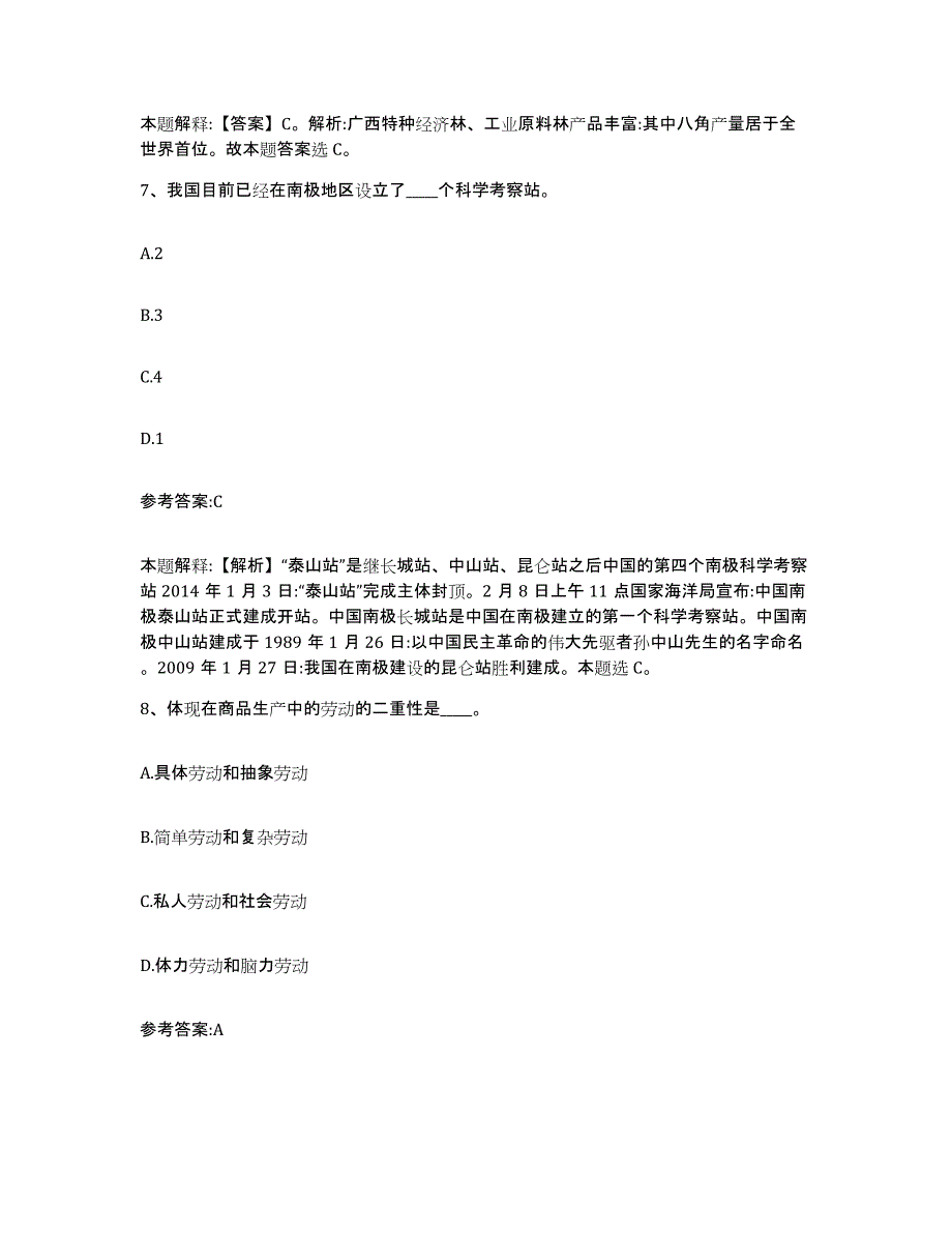 备考2025贵州省黔东南苗族侗族自治州台江县事业单位公开招聘题库综合试卷A卷附答案_第4页