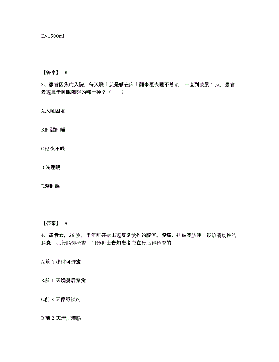 备考2025辽宁省东港市第五医院执业护士资格考试押题练习试题A卷含答案_第2页