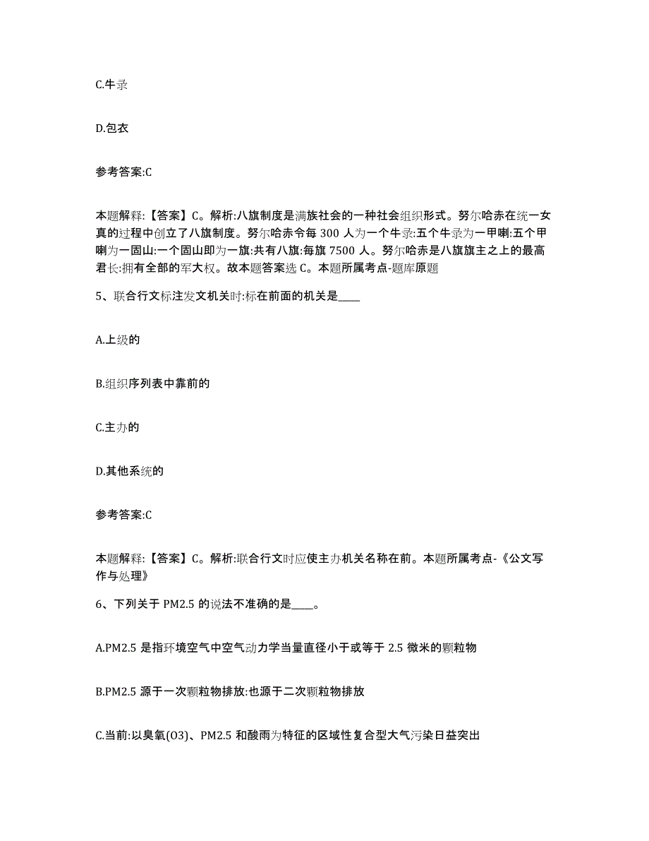 备考2025辽宁省大连市普兰店市事业单位公开招聘模拟考试试卷B卷含答案_第3页