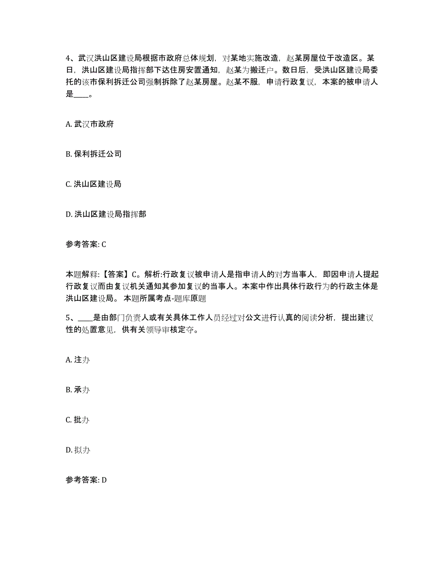 备考2025福建省龙岩市永定县事业单位公开招聘通关考试题库带答案解析_第3页