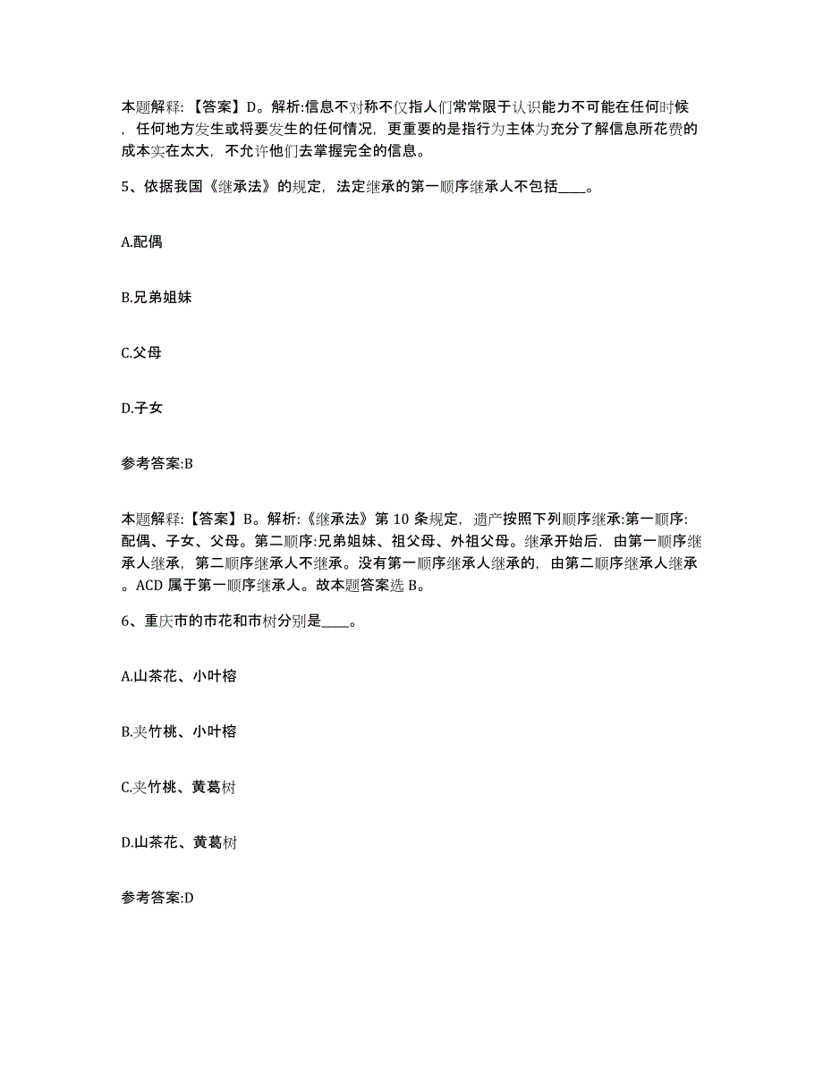 备考2025辽宁省葫芦岛市南票区事业单位公开招聘综合检测试卷B卷含答案_第3页