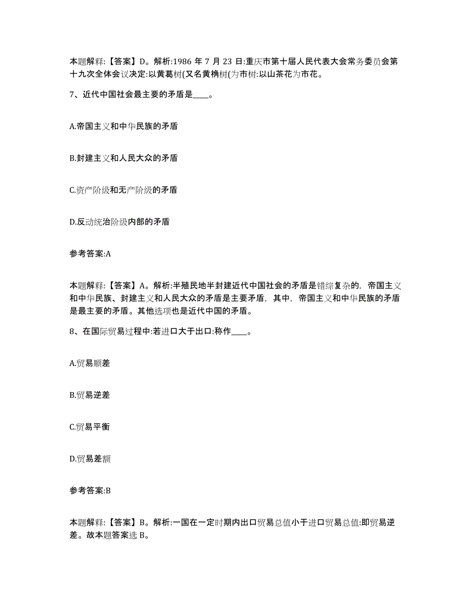 备考2025辽宁省葫芦岛市南票区事业单位公开招聘综合检测试卷B卷含答案_第4页