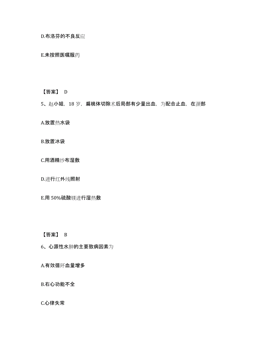 备考2025贵州省玉屏县玉屏侗族自治县中医院执业护士资格考试模考模拟试题(全优)_第3页