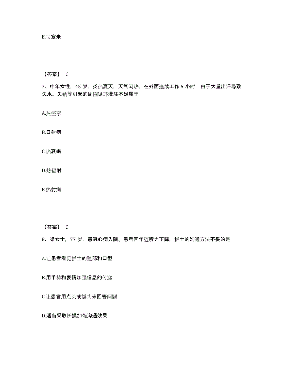 备考2025辽宁省兴城市脑瘫治疗中心执业护士资格考试模拟题库及答案_第4页