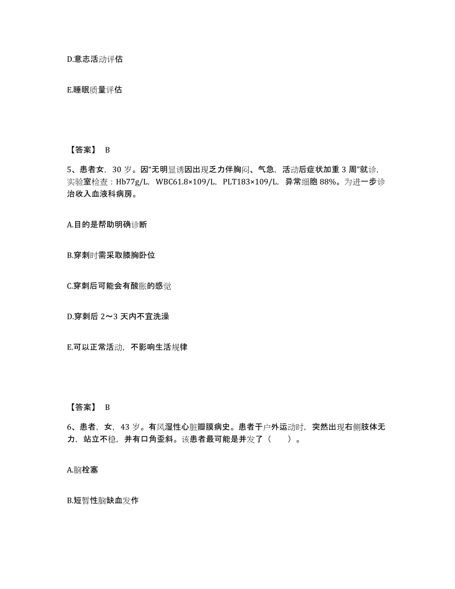 备考2025辽宁省抚顺市眼病医院执业护士资格考试能力提升试卷B卷附答案_第3页