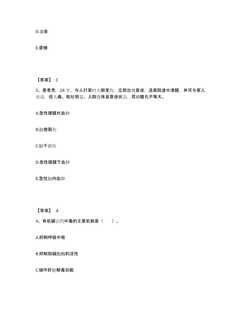 备考2025贵州省遵义市口腔医院执业护士资格考试通关题库(附答案)_第2页