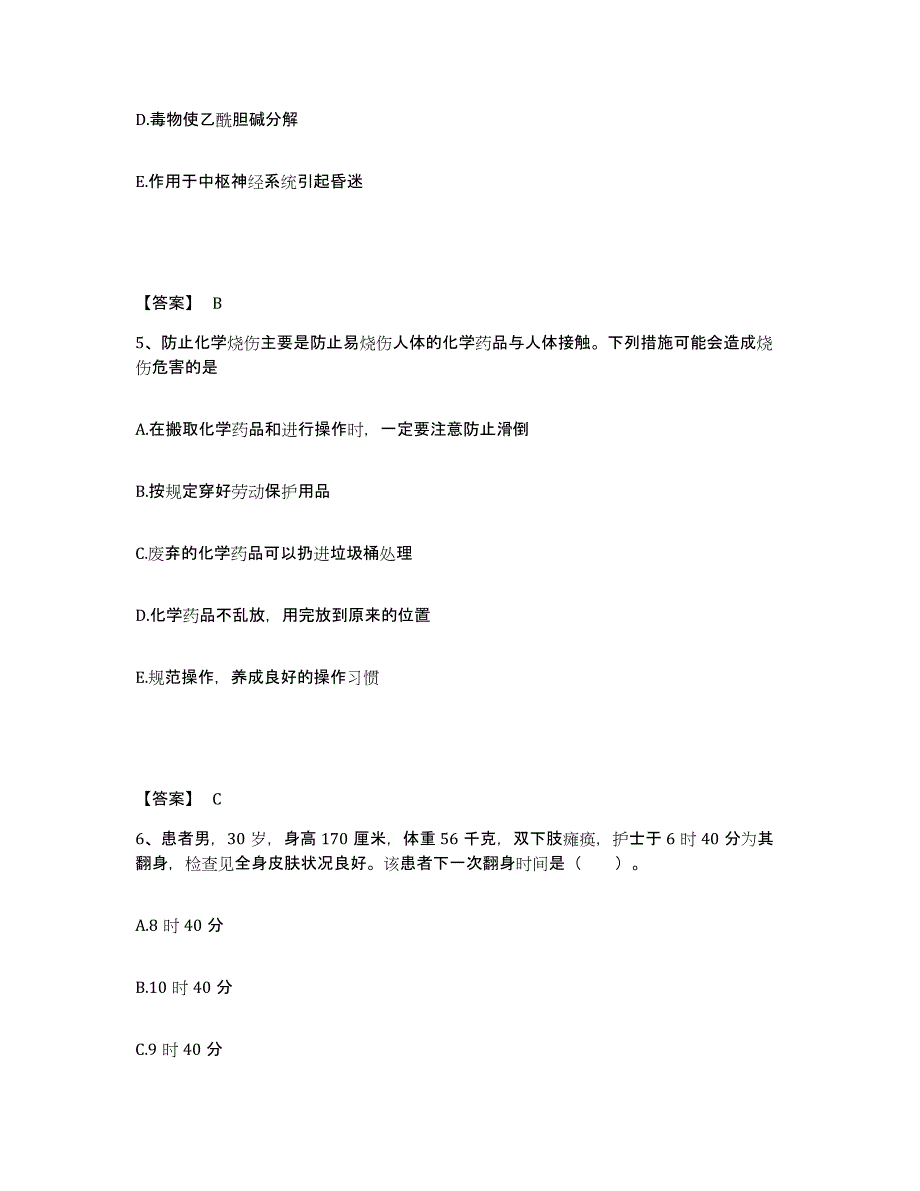 备考2025贵州省遵义市口腔医院执业护士资格考试通关题库(附答案)_第3页