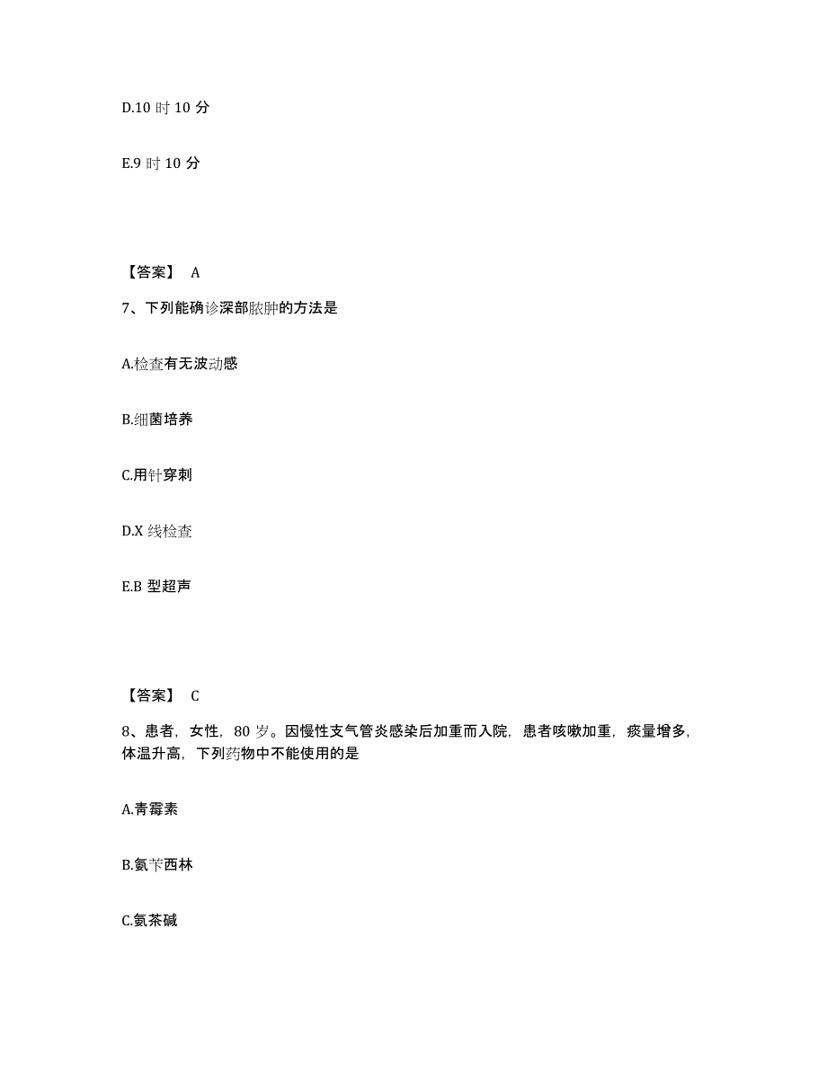 备考2025贵州省遵义市口腔医院执业护士资格考试通关题库(附答案)_第4页