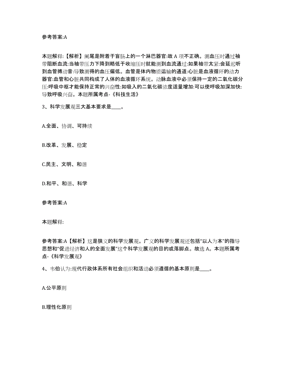 备考2025辽宁省丹东市事业单位公开招聘押题练习试题A卷含答案_第2页