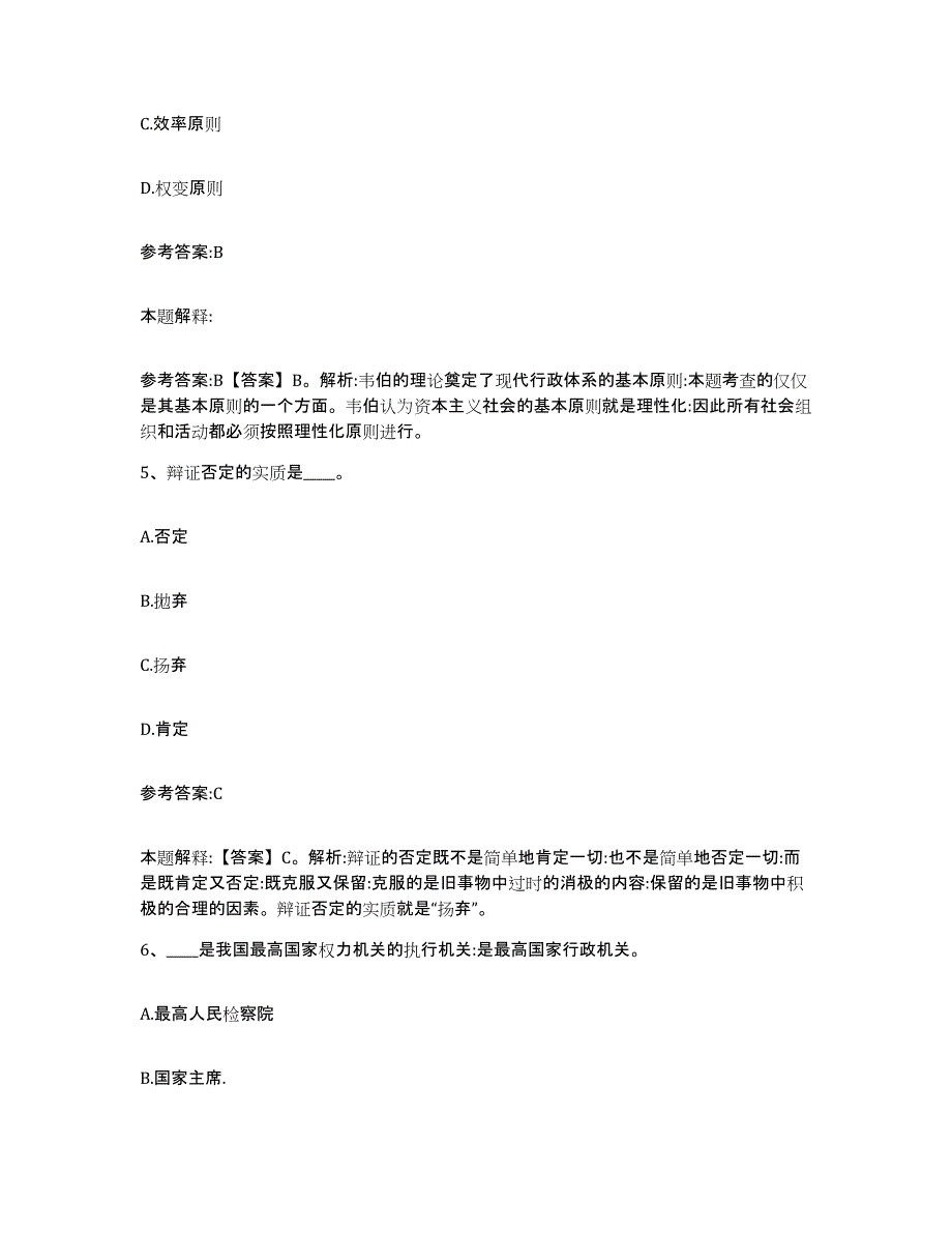 备考2025辽宁省丹东市事业单位公开招聘押题练习试题A卷含答案_第3页