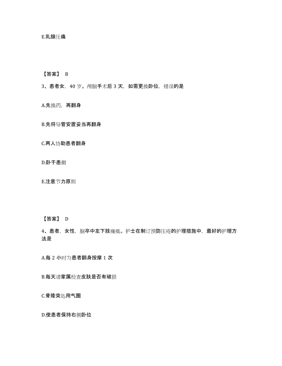 备考2025福建省莆田市涵江区中医院执业护士资格考试通关题库(附带答案)_第2页