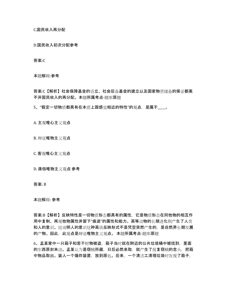 备考2025四川省甘孜藏族自治州乡城县政府雇员招考聘用模拟考试试卷A卷含答案_第3页