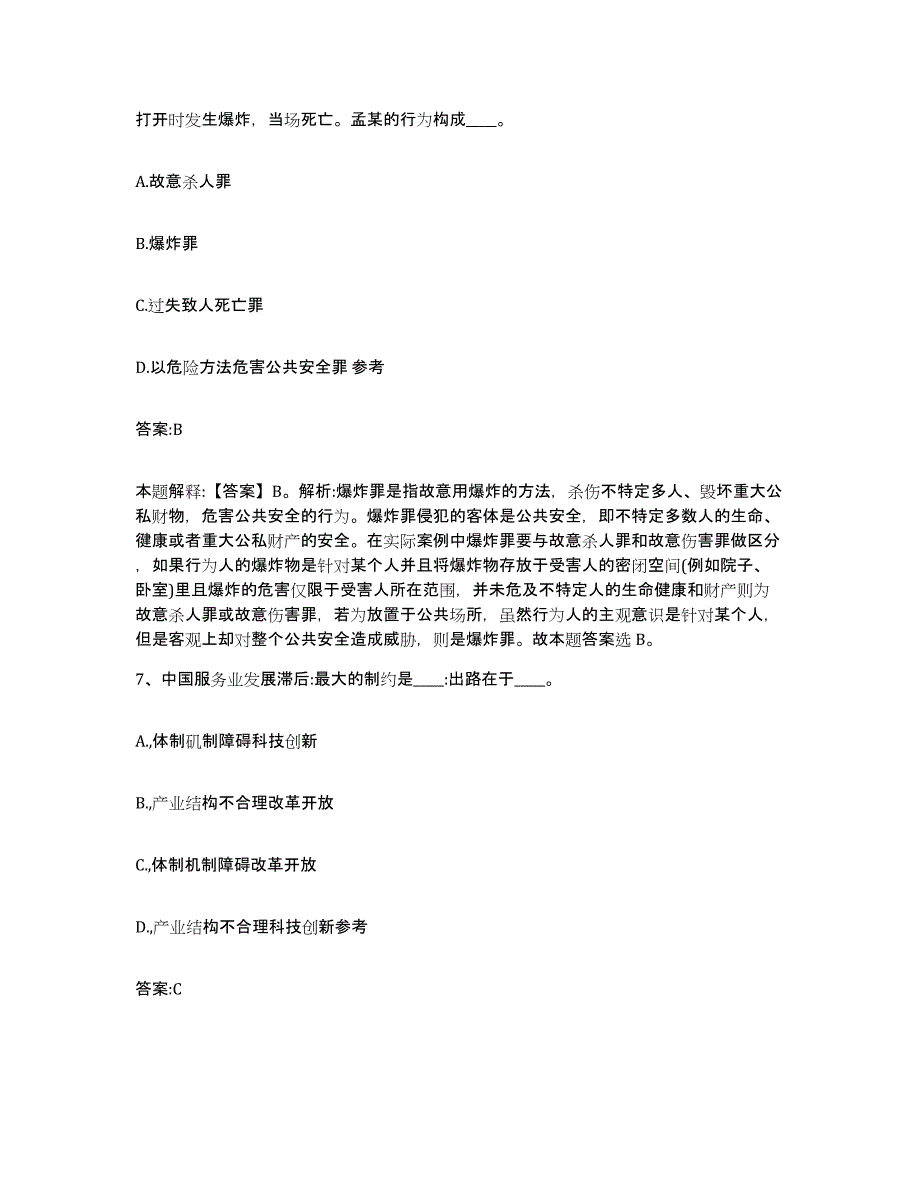 备考2025四川省甘孜藏族自治州乡城县政府雇员招考聘用模拟考试试卷A卷含答案_第4页