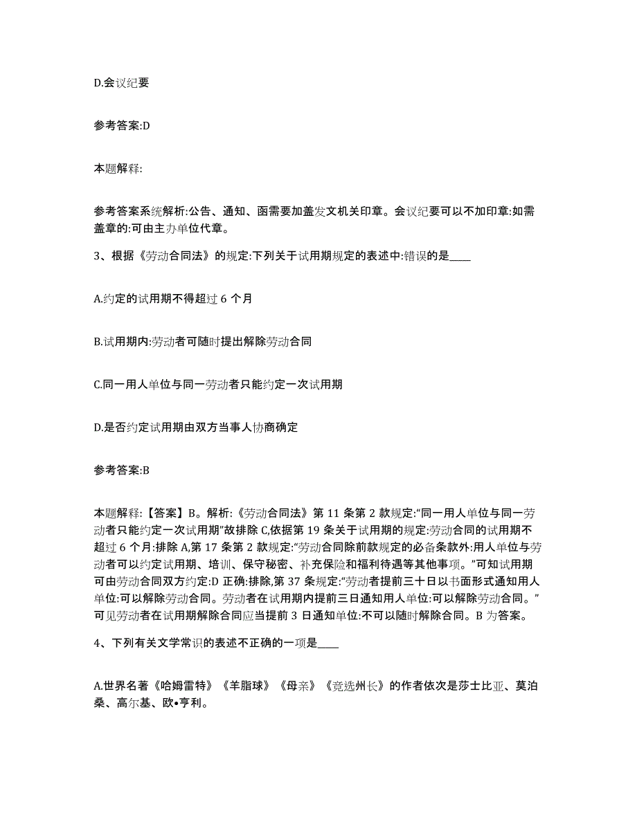 备考2025辽宁省辽阳市灯塔市事业单位公开招聘题库与答案_第2页