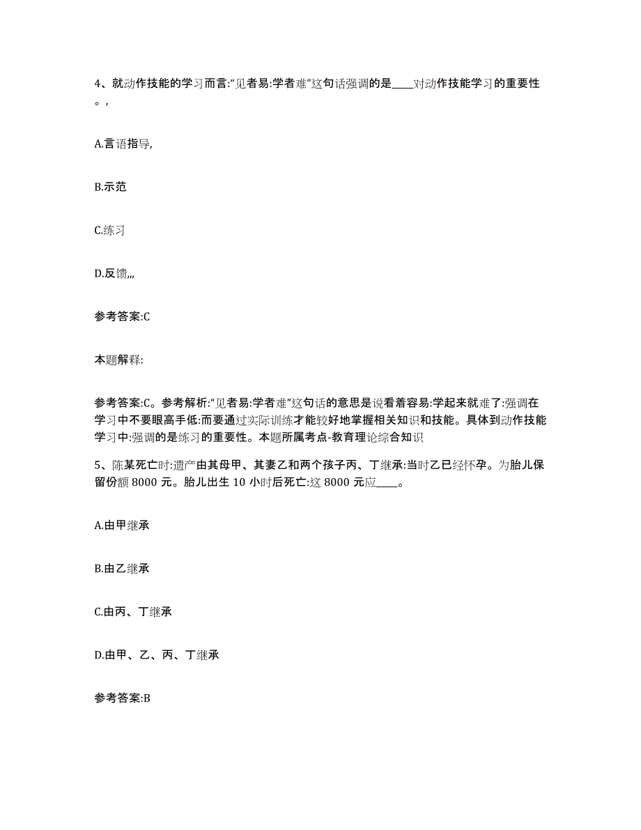 备考2025福建省漳州市云霄县事业单位公开招聘综合检测试卷A卷含答案_第3页