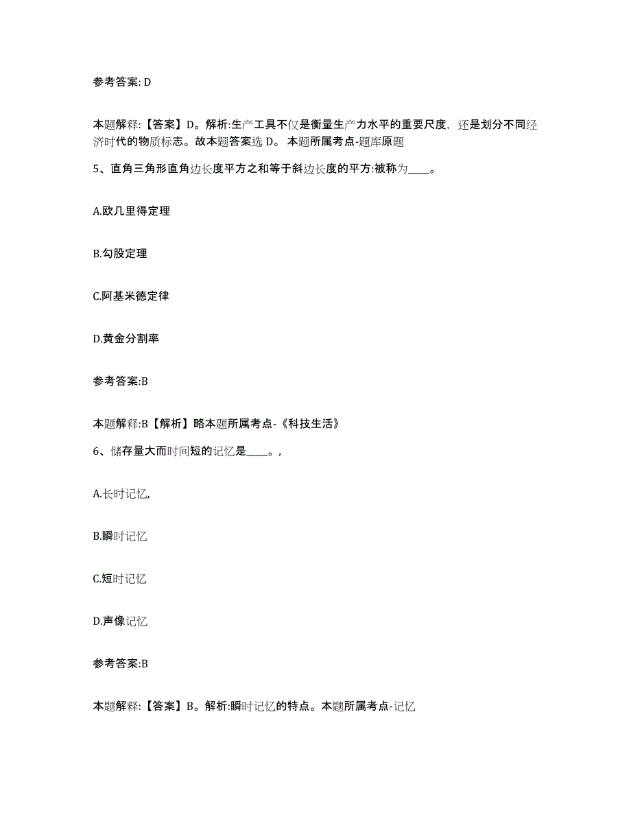 备考2025甘肃省平凉市崆峒区事业单位公开招聘基础试题库和答案要点_第3页