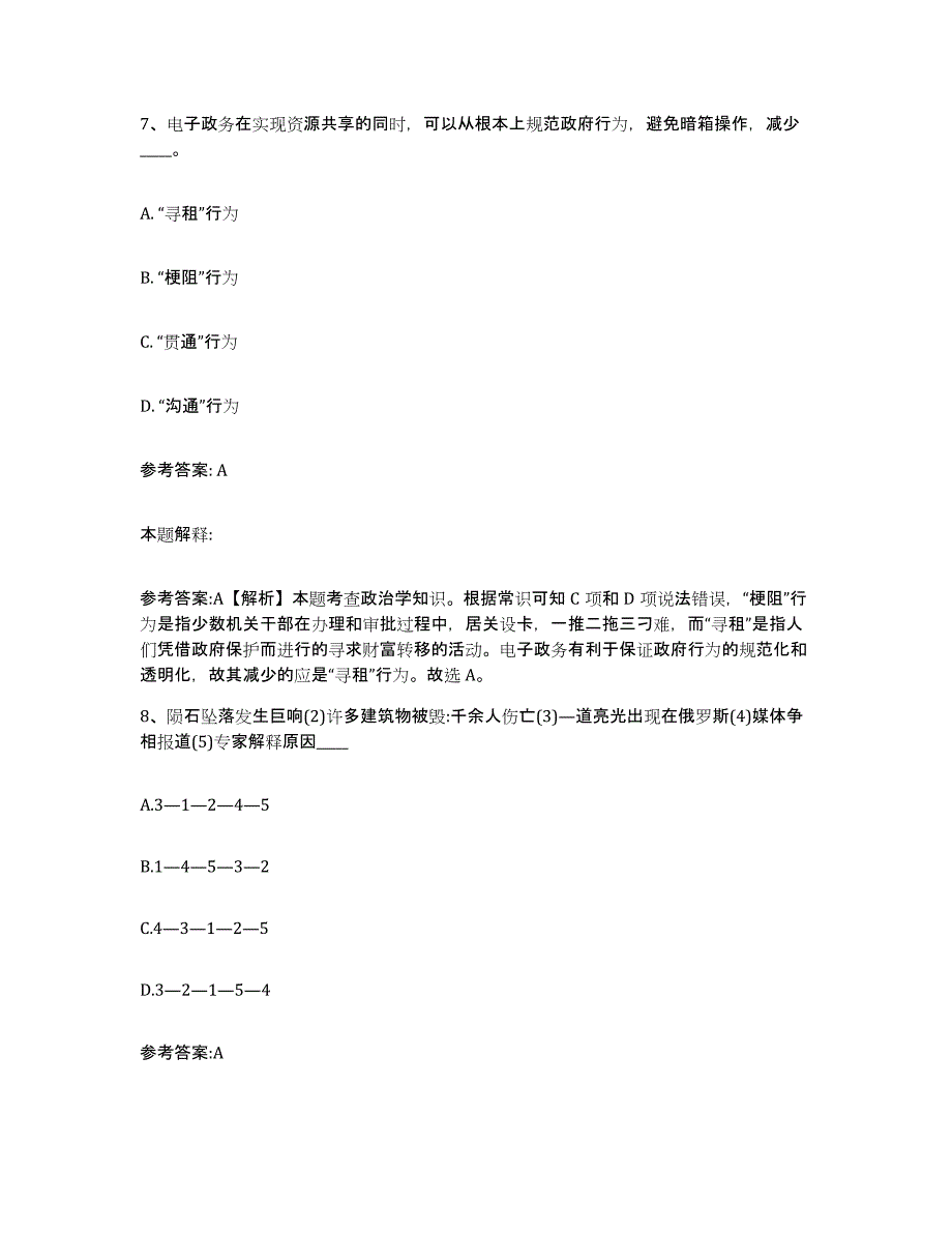 备考2025甘肃省平凉市崆峒区事业单位公开招聘基础试题库和答案要点_第4页