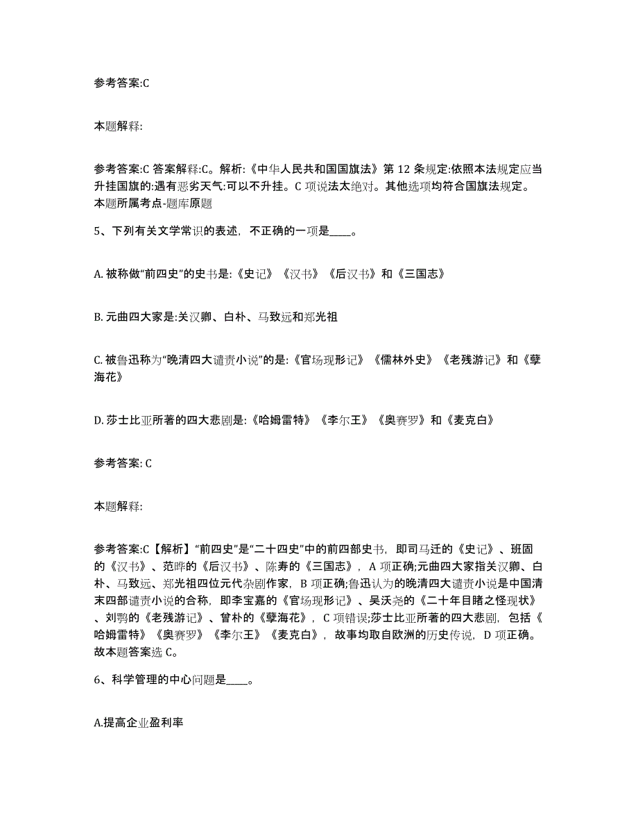 备考2025辽宁省沈阳市铁西区事业单位公开招聘能力检测试卷B卷附答案_第3页