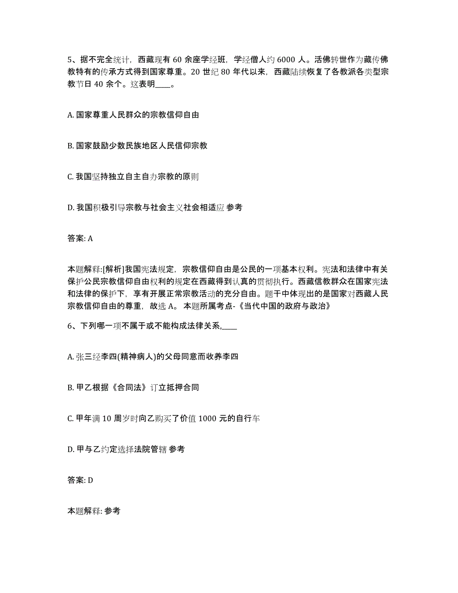 备考2025四川省绵阳市梓潼县政府雇员招考聘用押题练习试题B卷含答案_第3页