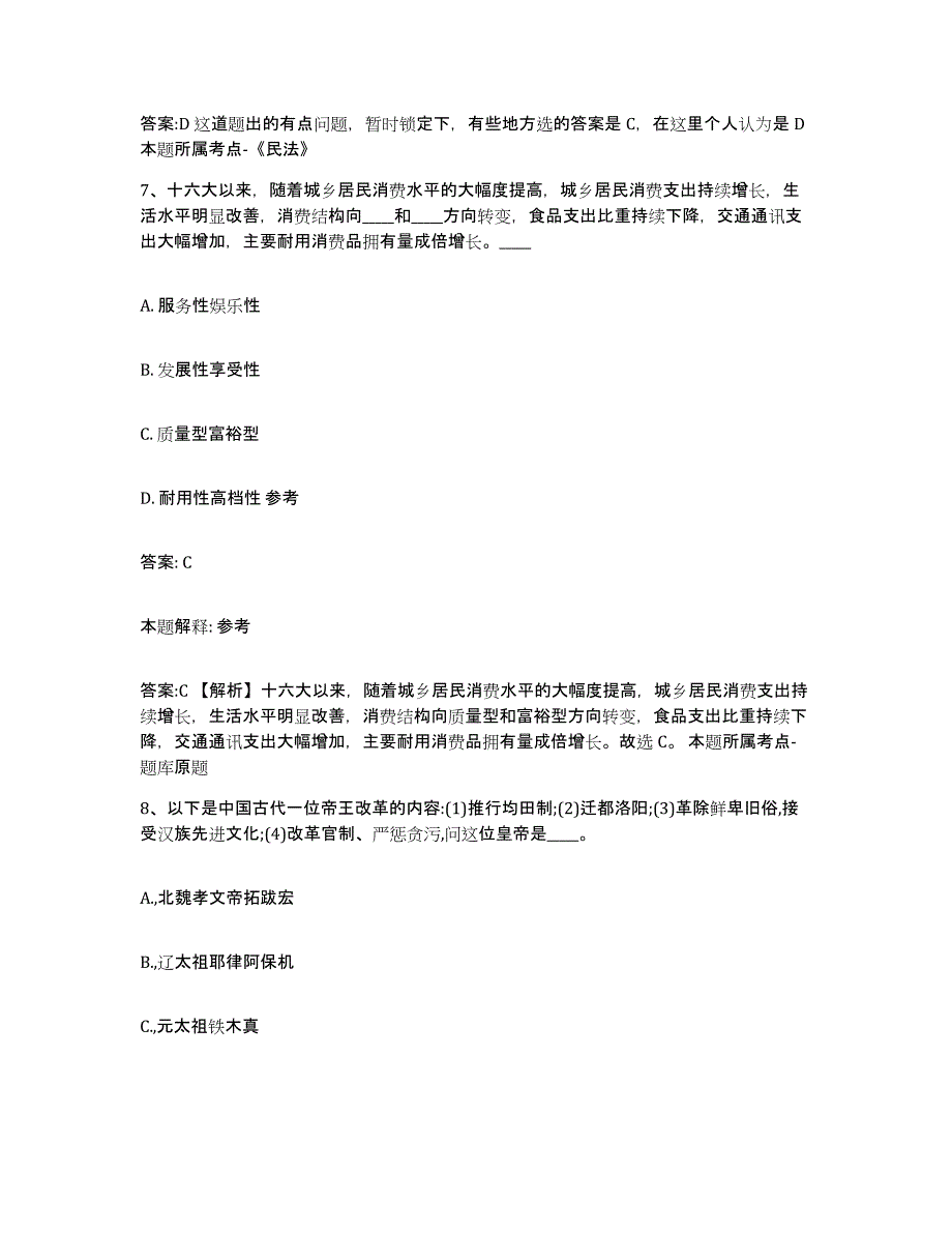 备考2025四川省绵阳市梓潼县政府雇员招考聘用押题练习试题B卷含答案_第4页