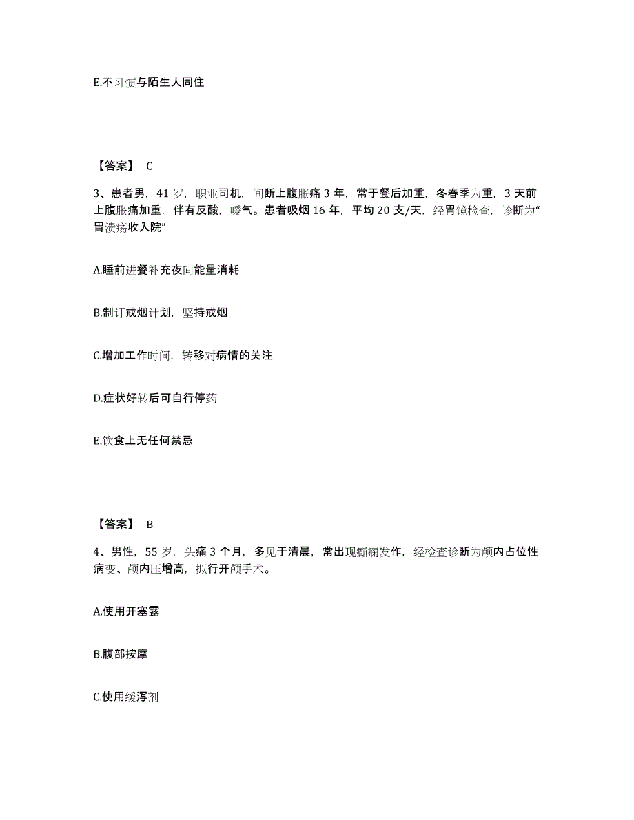 备考2025辽宁省开原市第二人民医院执业护士资格考试模拟题库及答案_第2页