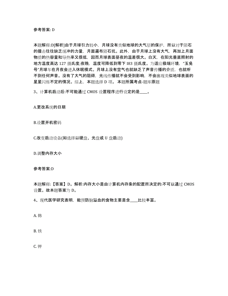 备考2025黑龙江省哈尔滨市宾县事业单位公开招聘每日一练试卷B卷含答案_第2页