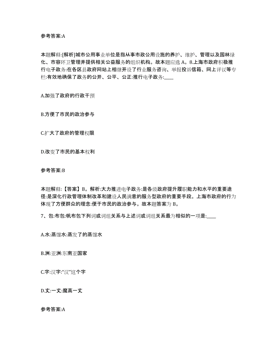 备考2025黑龙江省哈尔滨市宾县事业单位公开招聘每日一练试卷B卷含答案_第4页