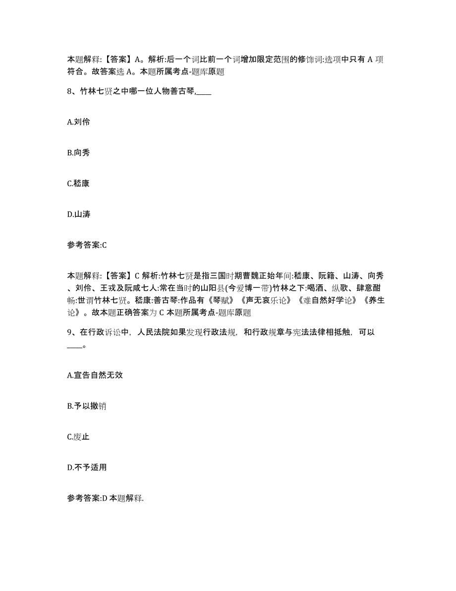 备考2025黑龙江省哈尔滨市宾县事业单位公开招聘每日一练试卷B卷含答案_第5页