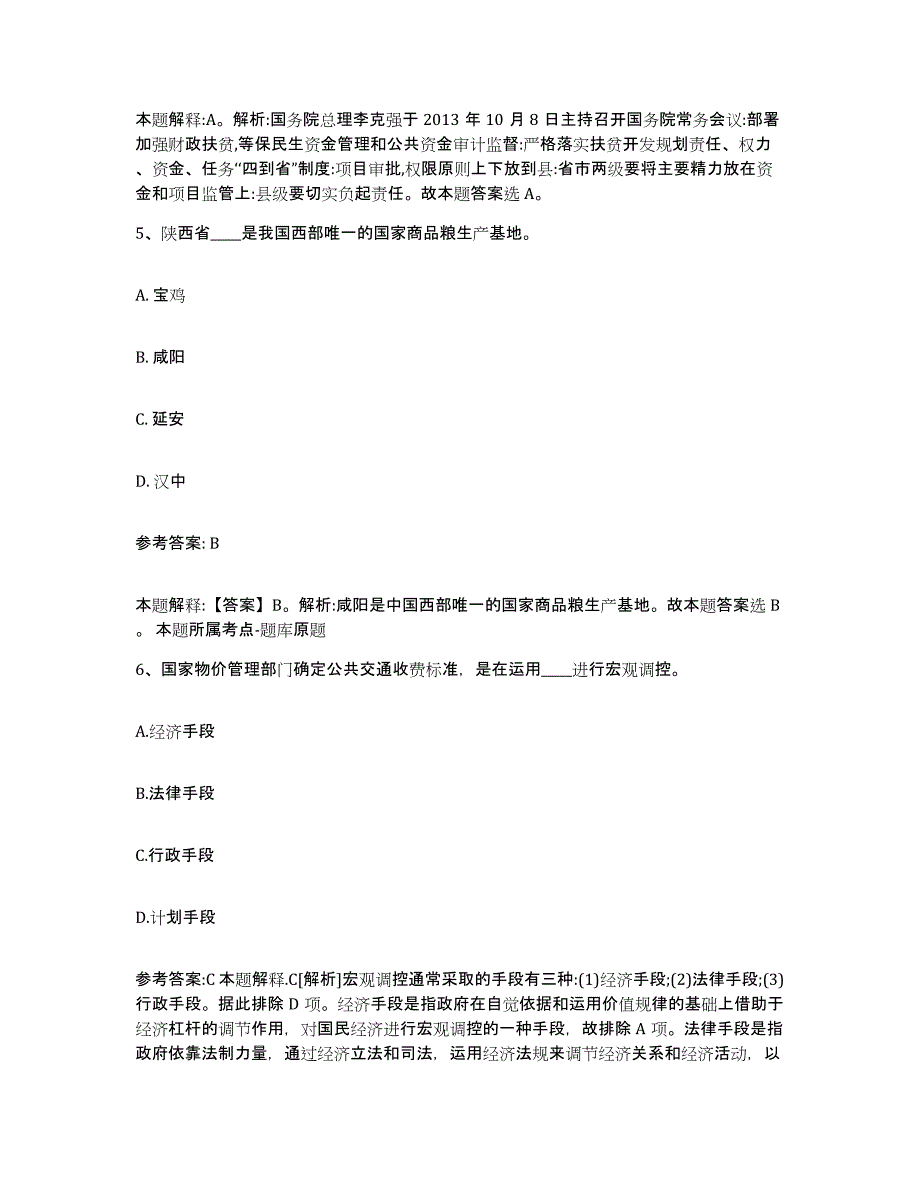 备考2025青海省西宁市城中区事业单位公开招聘高分通关题库A4可打印版_第3页