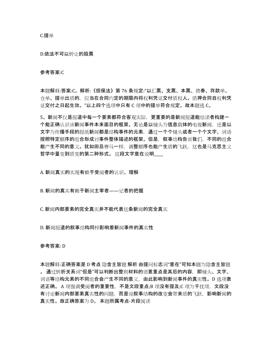 备考2025黑龙江省大庆市肇州县事业单位公开招聘全真模拟考试试卷A卷含答案_第3页