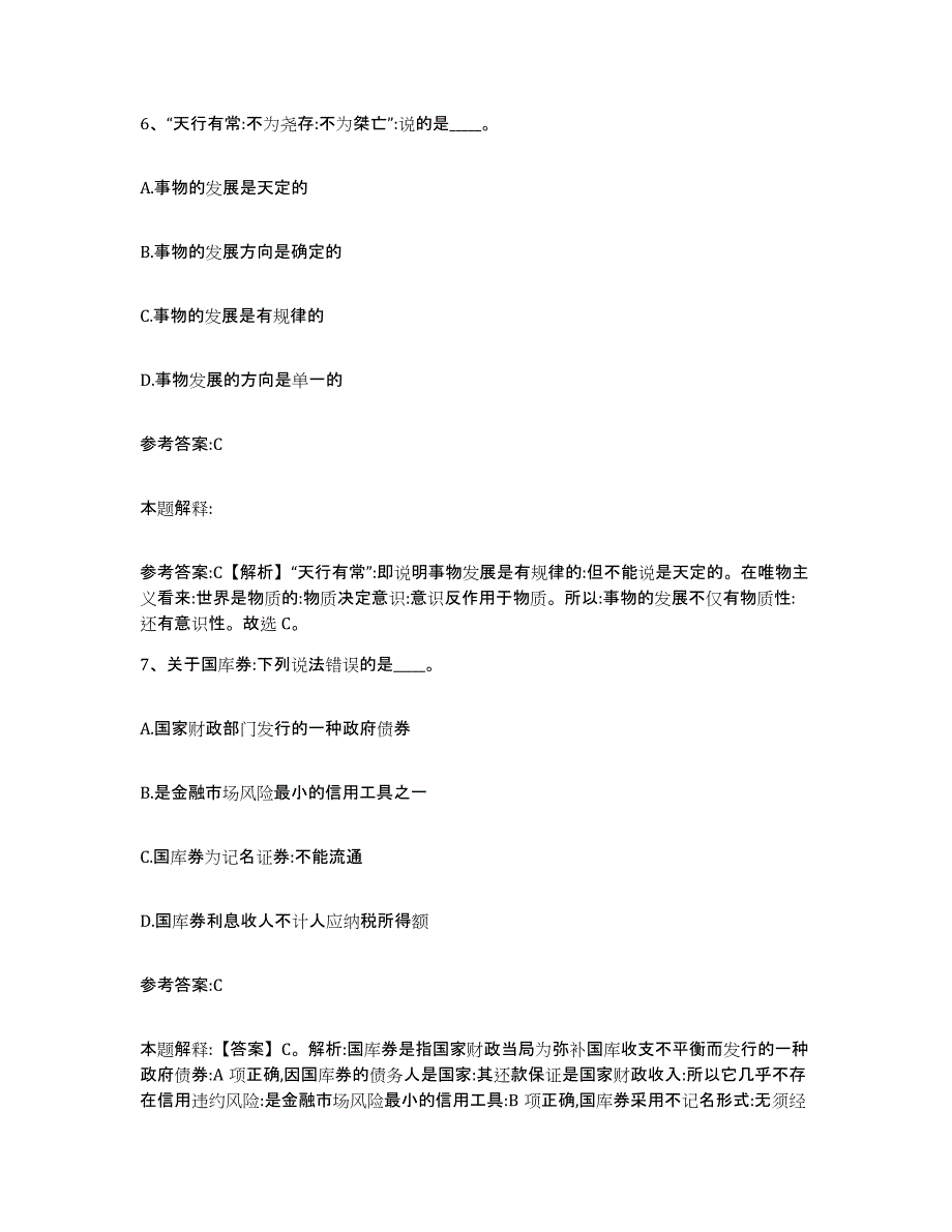 备考2025黑龙江省大庆市肇州县事业单位公开招聘全真模拟考试试卷A卷含答案_第4页