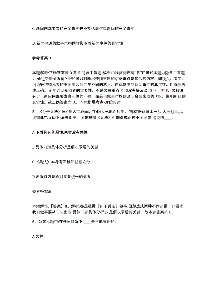 备考2025贵州省贵阳市花溪区事业单位公开招聘综合练习试卷A卷附答案_第3页