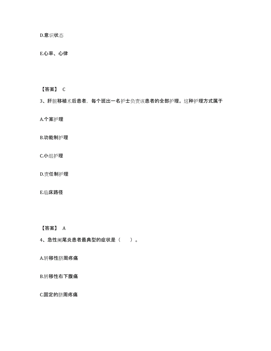 备考2025贵州省兴义市人民医院执业护士资格考试模拟预测参考题库及答案_第2页