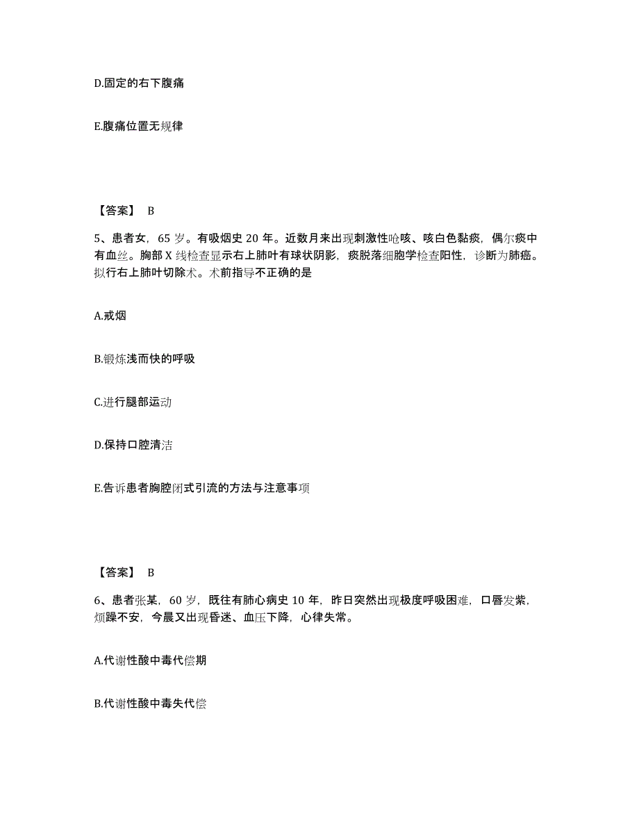 备考2025贵州省兴义市人民医院执业护士资格考试模拟预测参考题库及答案_第3页