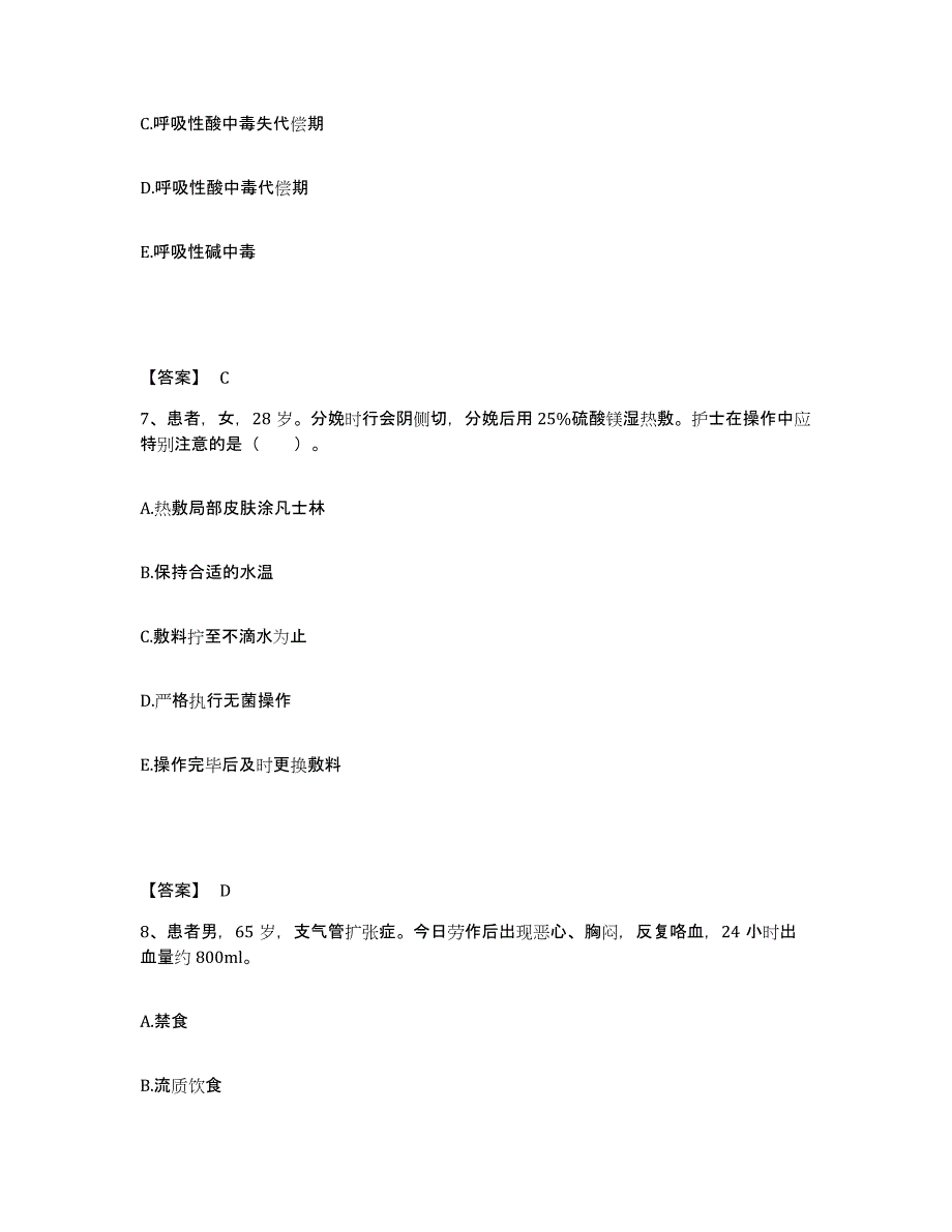 备考2025贵州省兴义市人民医院执业护士资格考试模拟预测参考题库及答案_第4页