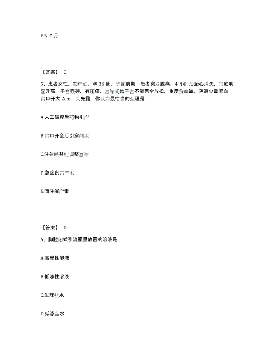 备考2025辽宁省抚顺市信托职工医院执业护士资格考试通关提分题库(考点梳理)_第3页